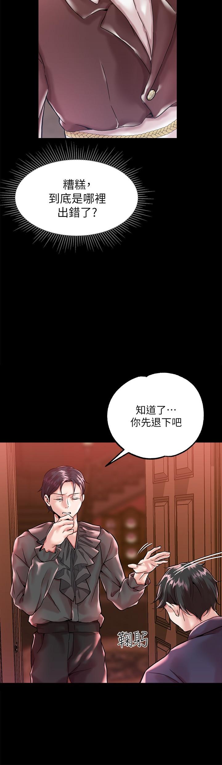 調教宮廷惡女 第1話-調教惡女，現在開始 第44页
