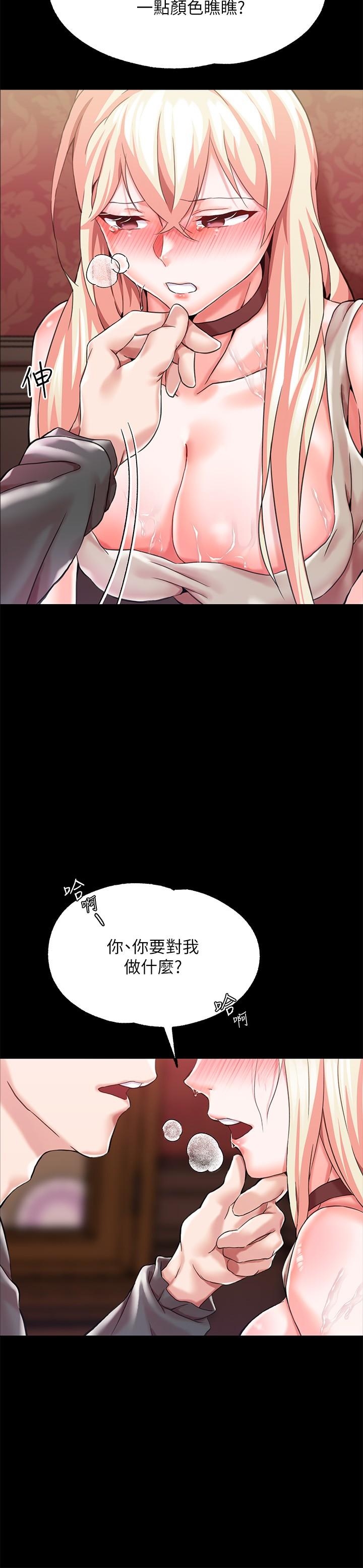 調教宮廷惡女 第1話-調教惡女，現在開始 第64页