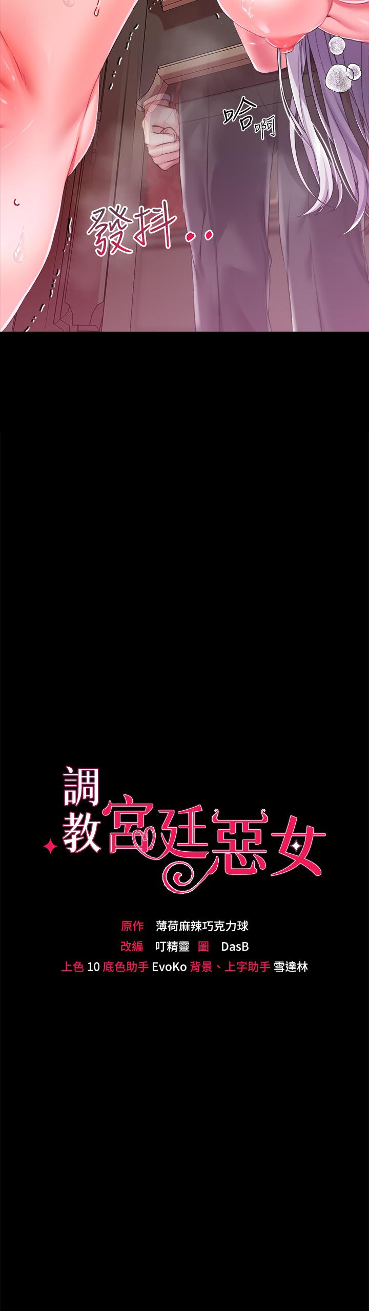 調教宮廷惡女 第20話-在女僕面前淫水四濺 第3页