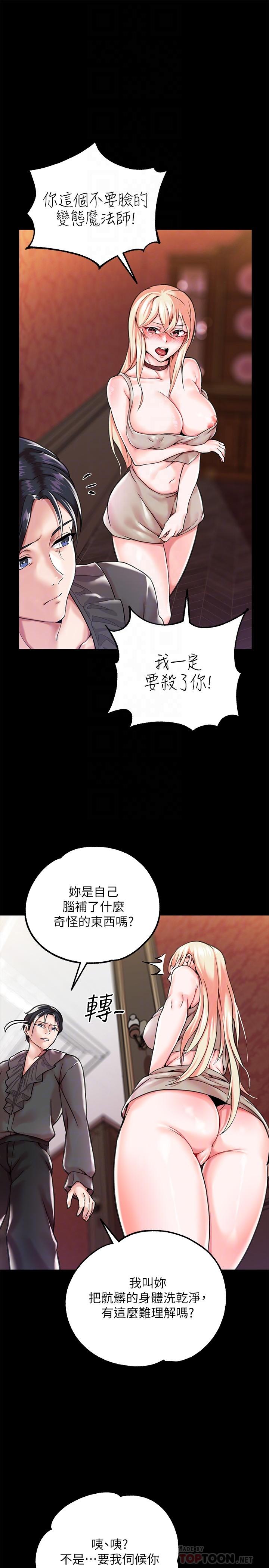 調教宮廷惡女 第2話-令人想征服的高傲奴隸 第8页