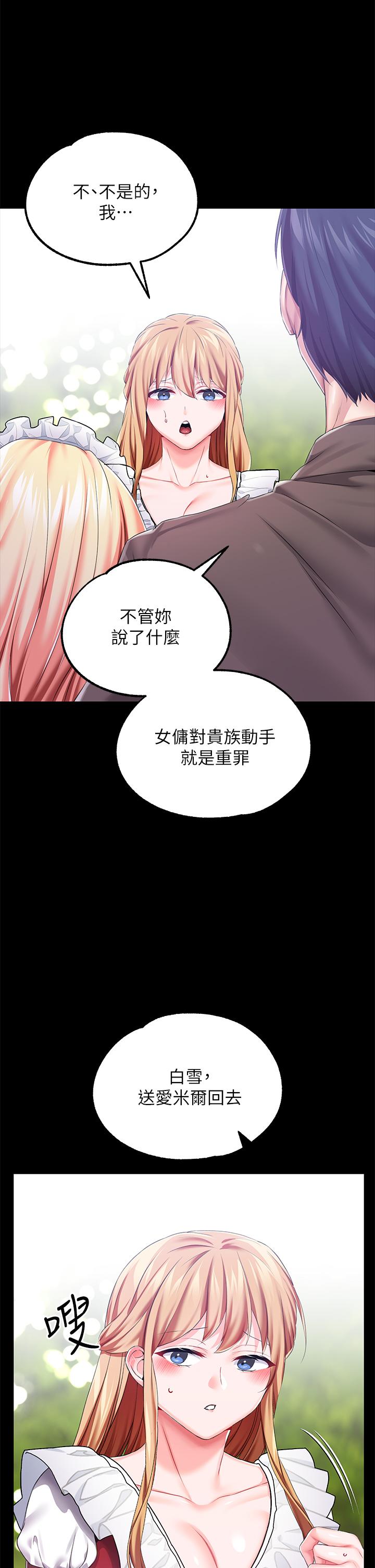 調教宮廷惡女 第24話-失去一切的滋味 第34页