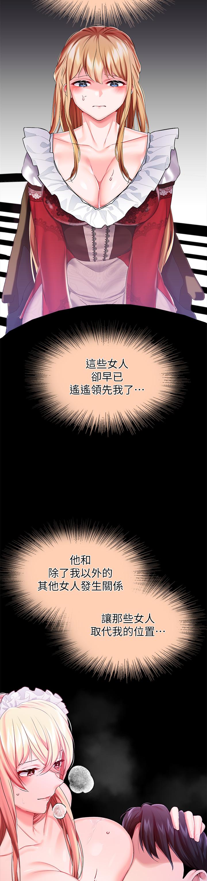 調教宮廷惡女 第24話-失去一切的滋味 第25页