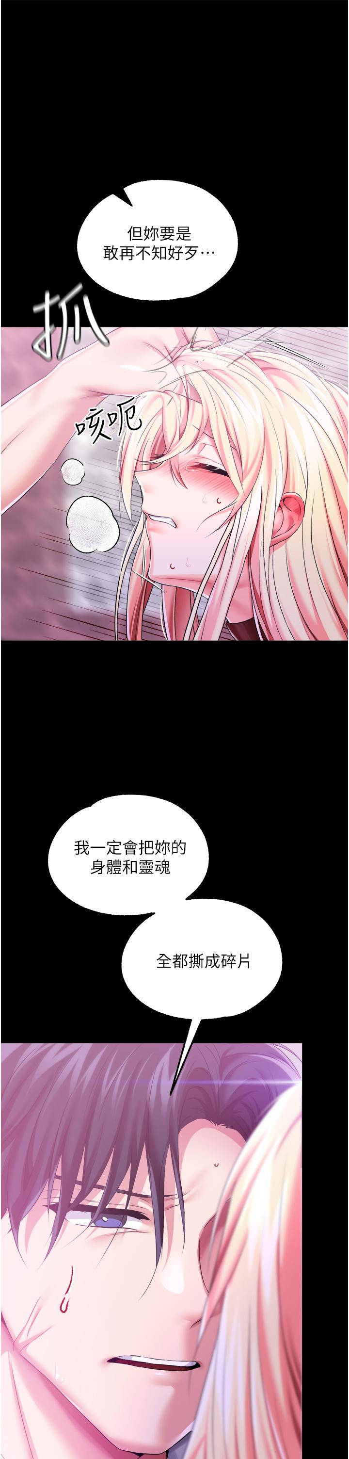 調教宮廷惡女 第27話-被操哭的小狗狗 第22页