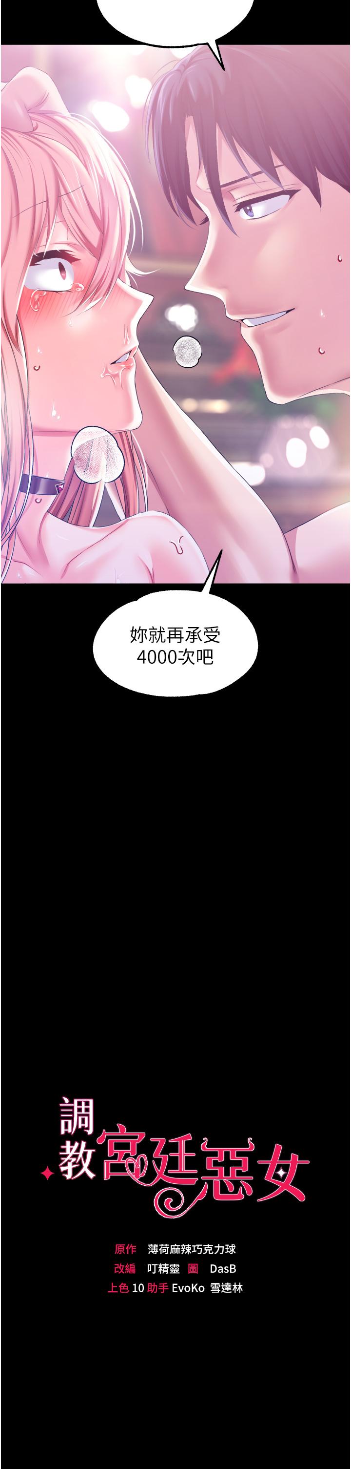 調教宮廷惡女 第35話-莉莉絲淪陷成小母狗 第2页