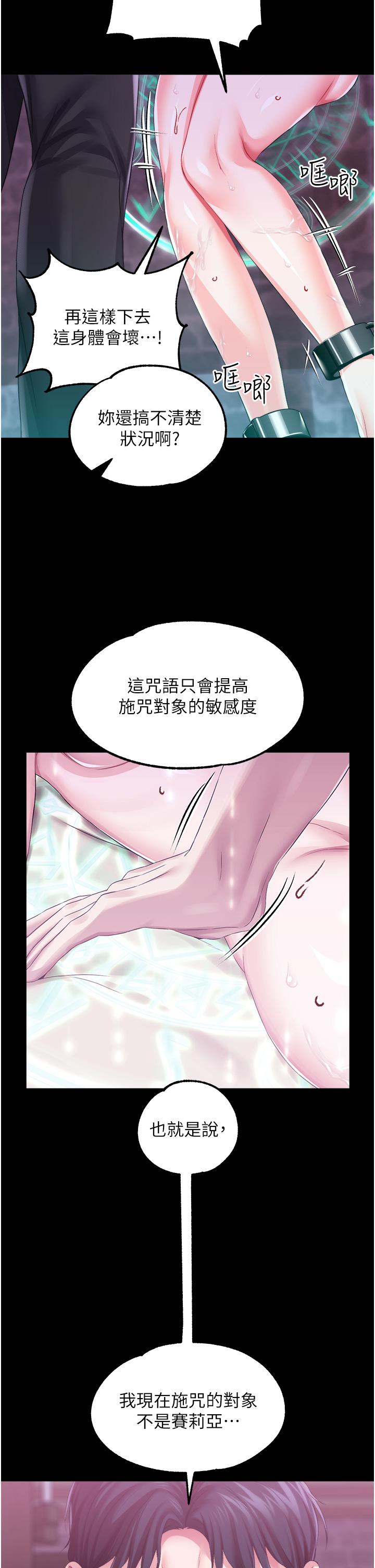 調教宮廷惡女 第35話-莉莉絲淪陷成小母狗 第20页