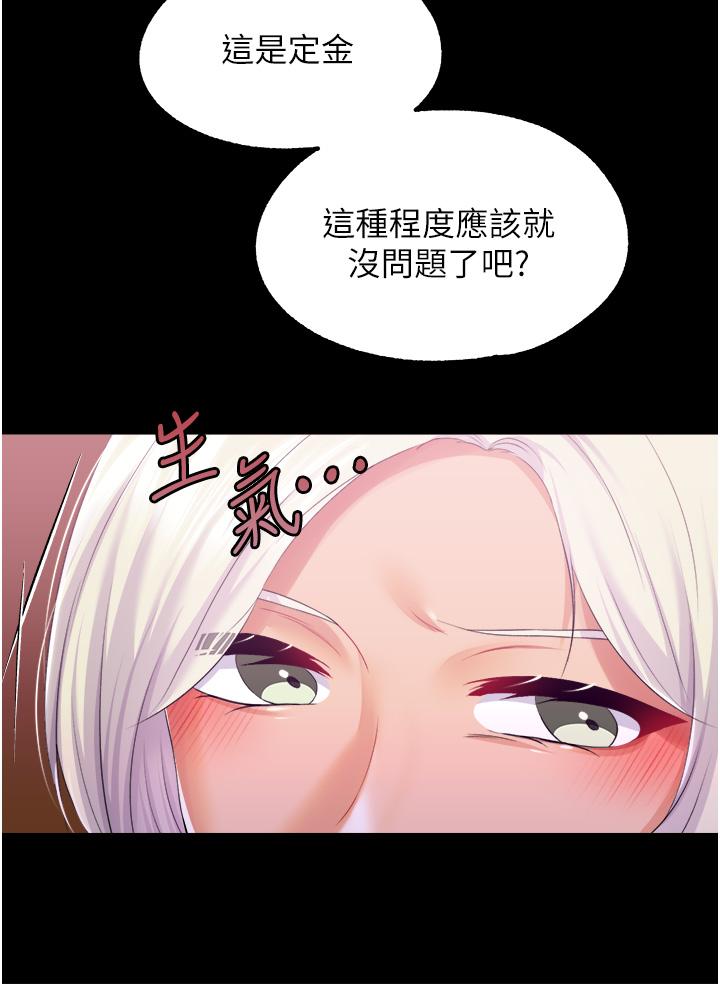 調教宮廷惡女 第38話-手淫精靈登場! 第31页