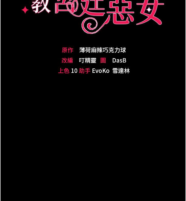 調教宮廷惡女 第38話-手淫精靈登場! 第3页