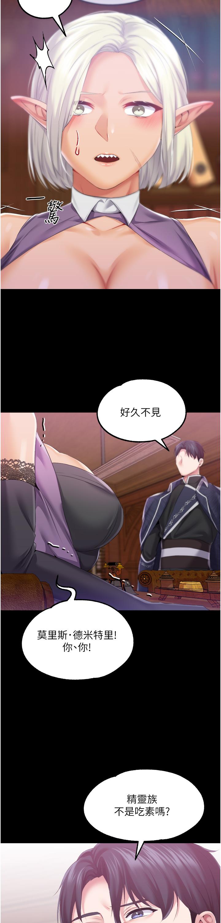 調教宮廷惡女 第38話-手淫精靈登場! 第21页