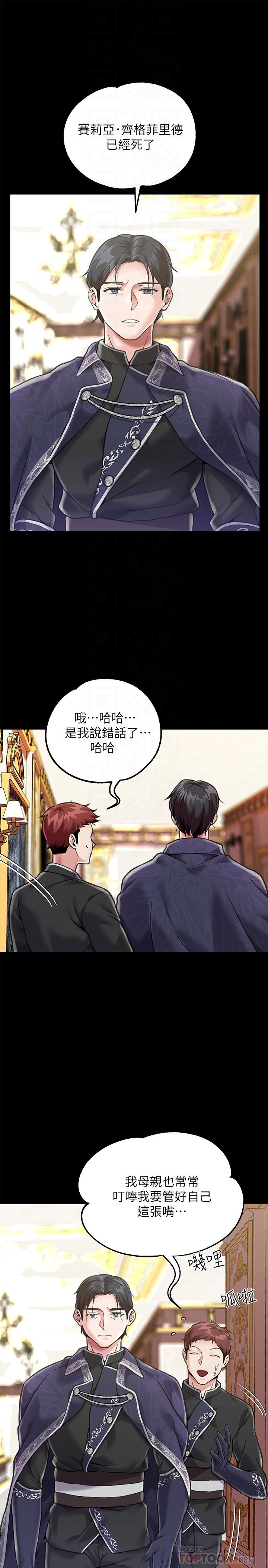 調教宮廷惡女 第3話-束縛下噴了滿地水的蜜穴 第14页