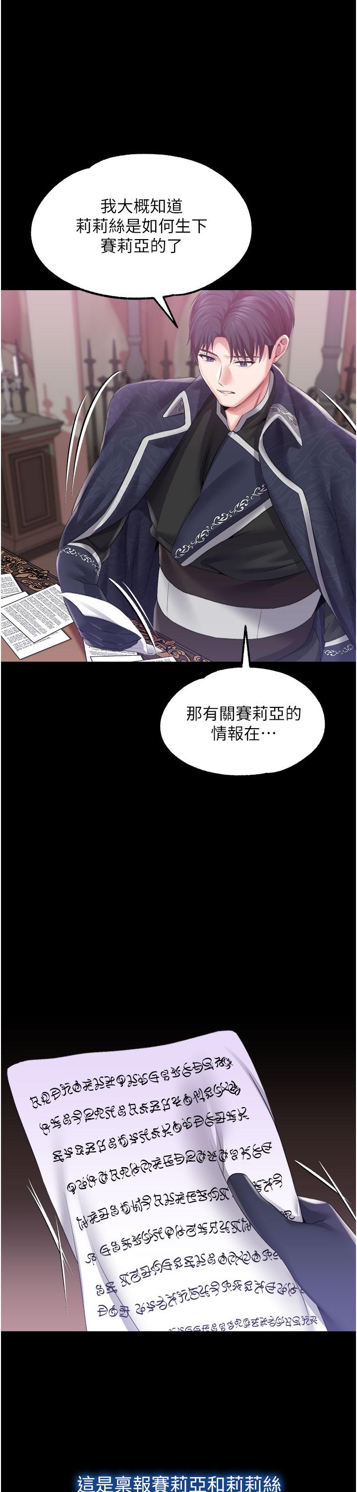 調教宮廷惡女 第41話-我專屬的洩慾母狗 第39页