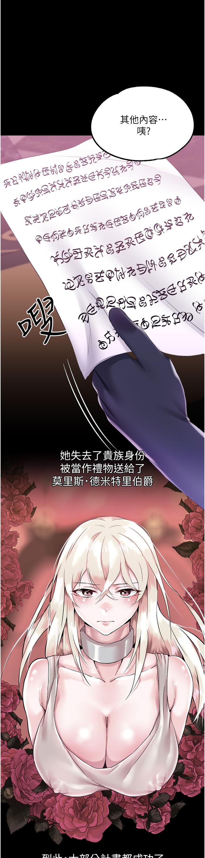 調教宮廷惡女 第42話-主人，我的身體好燙… 第8页