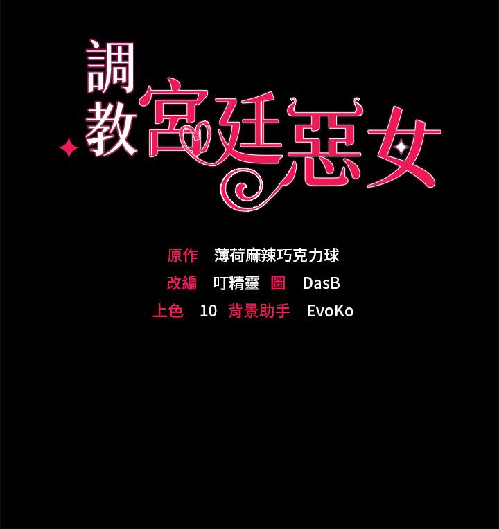 調教宮廷惡女 第4話-在奴隸身上標示領地 第3页