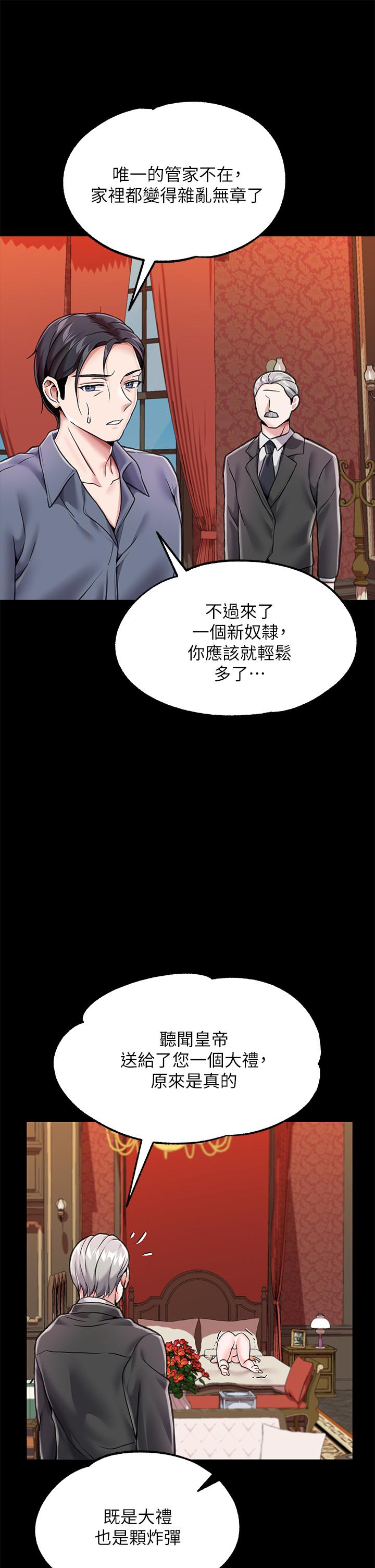 調教宮廷惡女 第4話-在奴隸身上標示領地 第53页