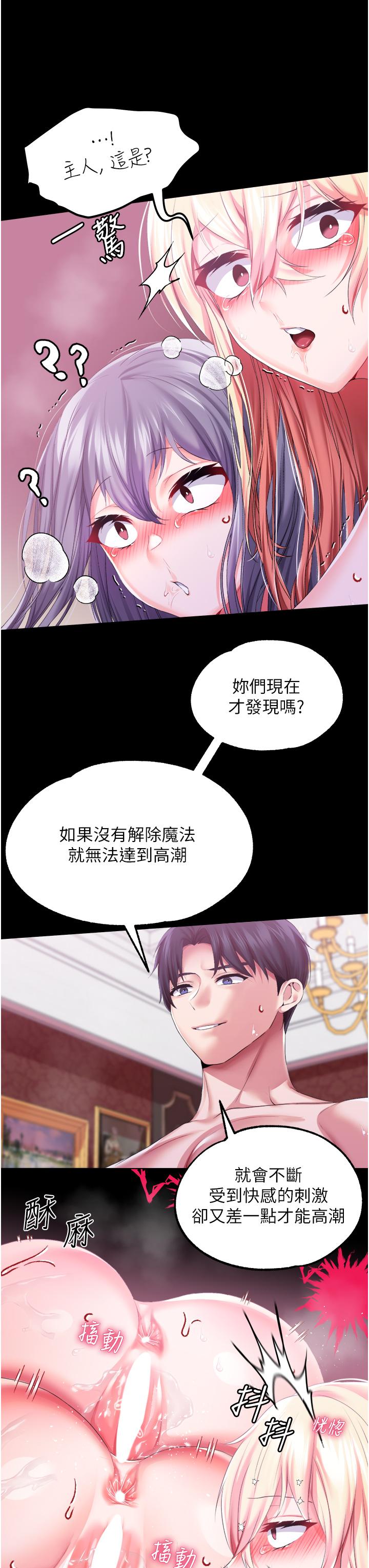 調教宮廷惡女 第45話 第1季最終話-最後的服從 第12页