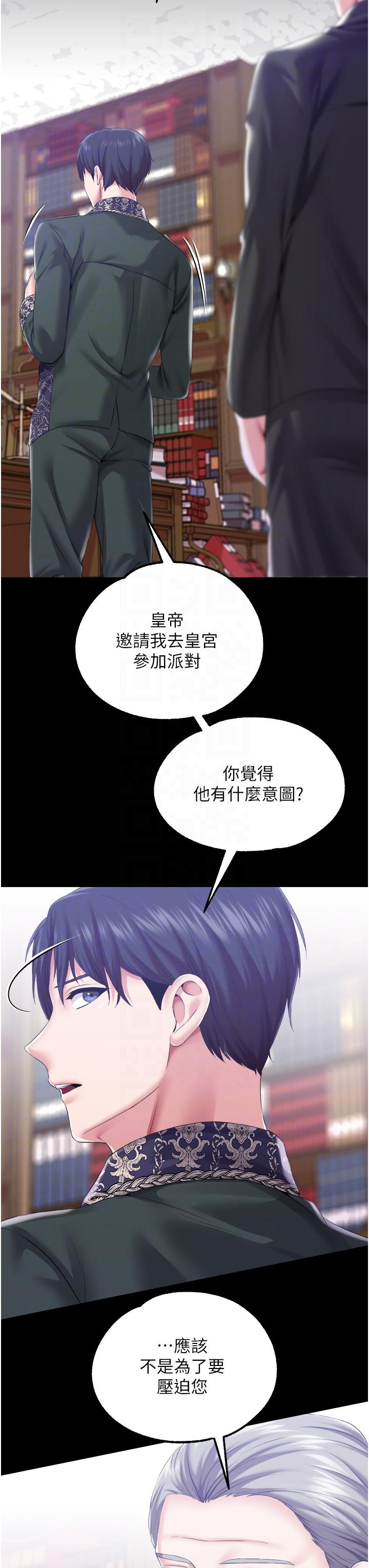 調教宮廷惡女 第45話 第1季最終話-最後的服從 第24页