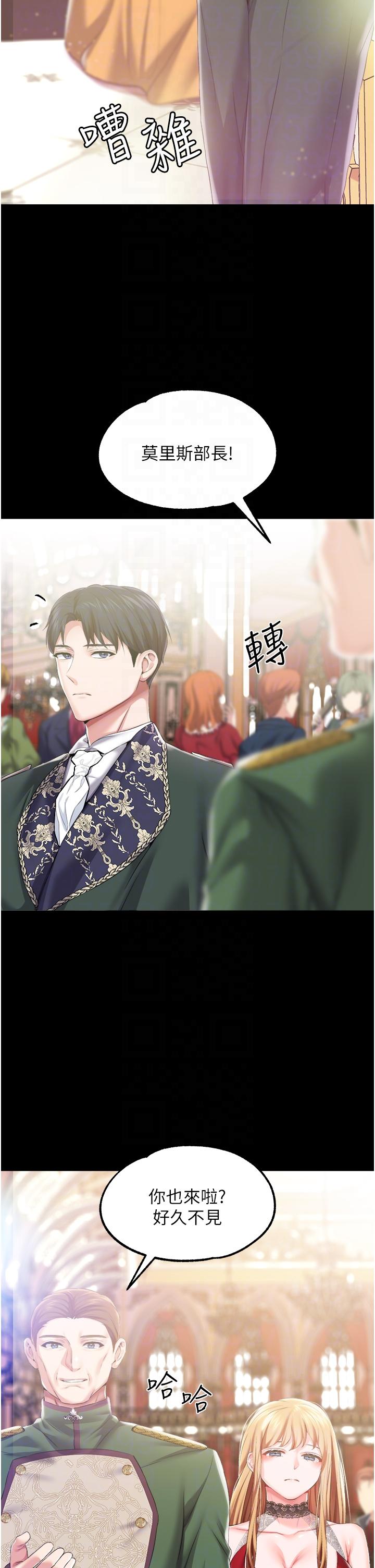調教宮廷惡女 第45話 第1季最終話-最後的服從 第32页