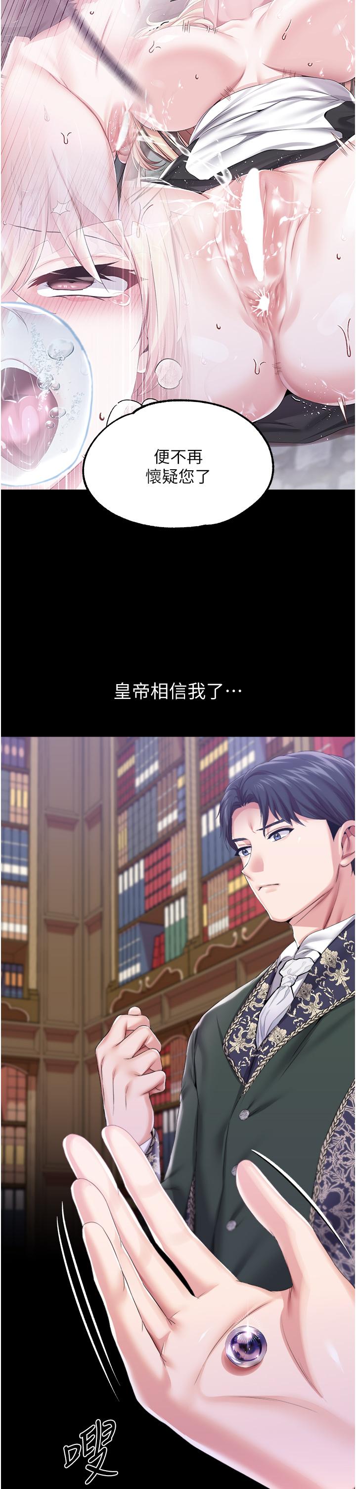 調教宮廷惡女 第45話 第1季最終話-最後的服從 第27页