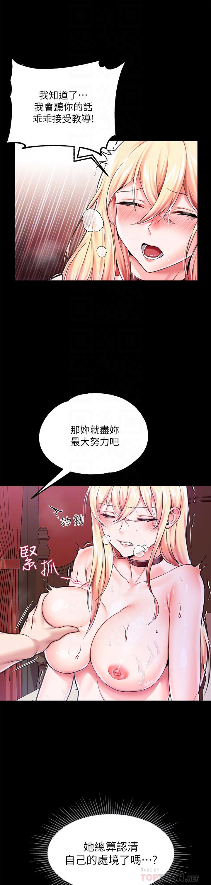 調教宮廷惡女 第5話-服從是本分，凌辱是福祉 第12页
