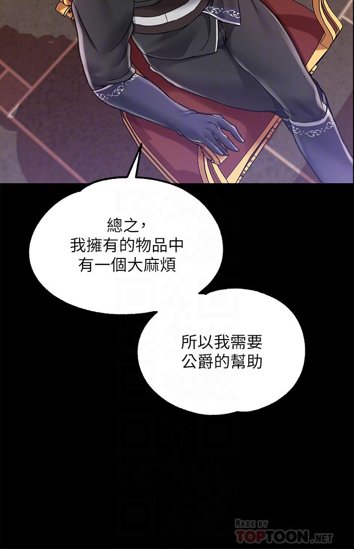 調教宮廷惡女 第5話-服從是本分，凌辱是福祉 第18页