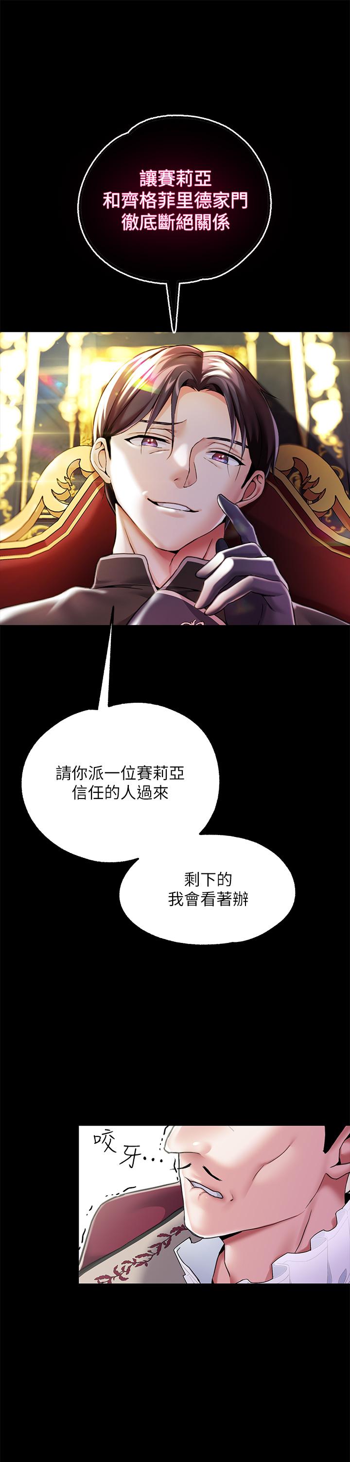調教宮廷惡女 第5話-服從是本分，凌辱是福祉 第21页