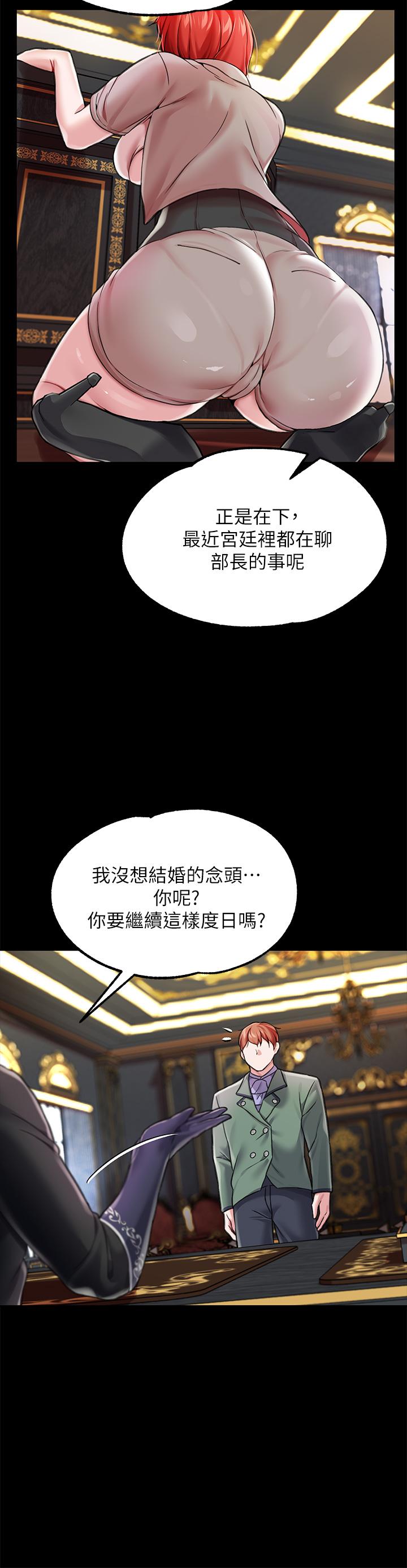 調教宮廷惡女 第5話-服從是本分，凌辱是福祉 第32页