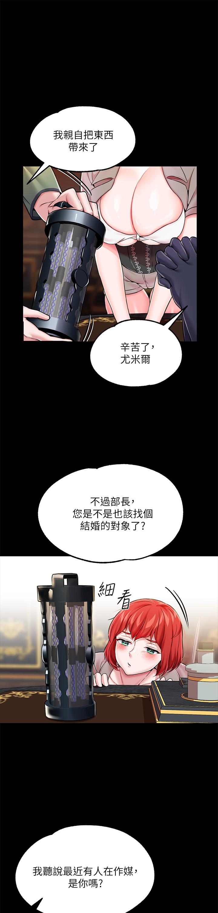 調教宮廷惡女 第5話-服從是本分，凌辱是福祉 第31页