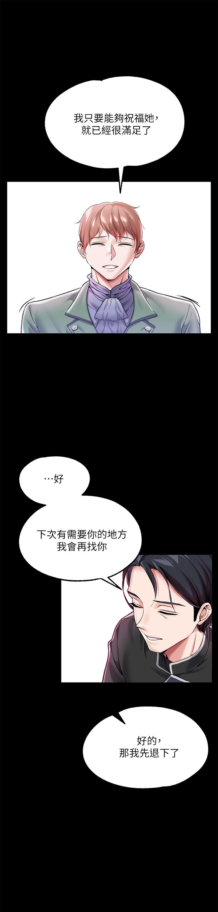 調教宮廷惡女 第5話-服從是本分，凌辱是福祉 第33页