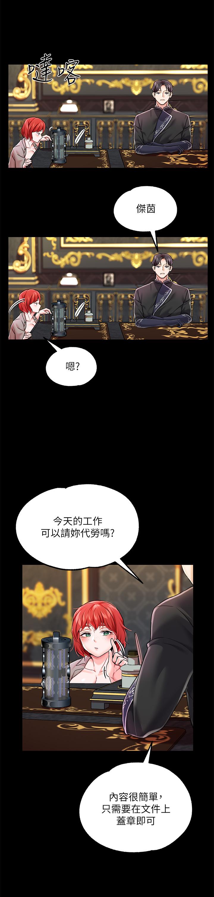 調教宮廷惡女 第5話-服從是本分，凌辱是福祉 第34页