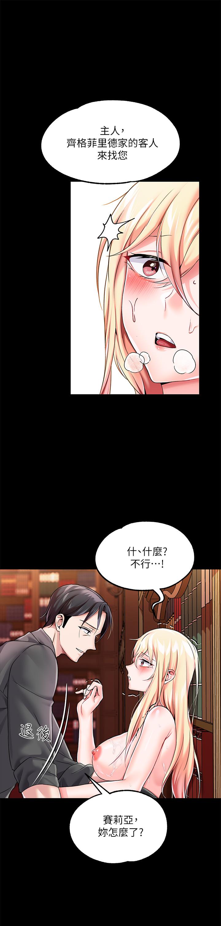 調教宮廷惡女 第5話-服從是本分，凌辱是福祉 第48页
