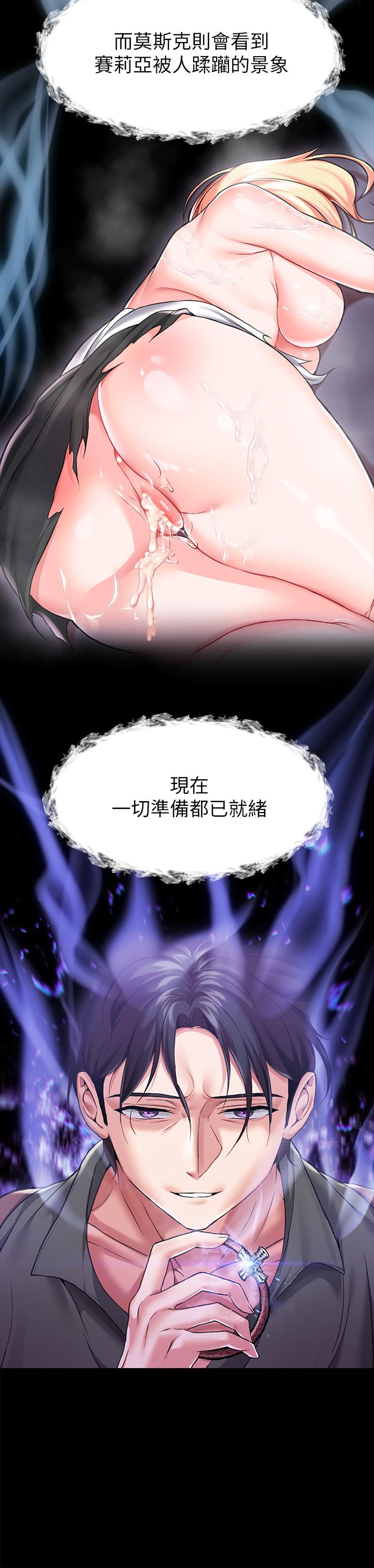 調教宮廷惡女 第6話-被調教成肉便器的人生 第15页