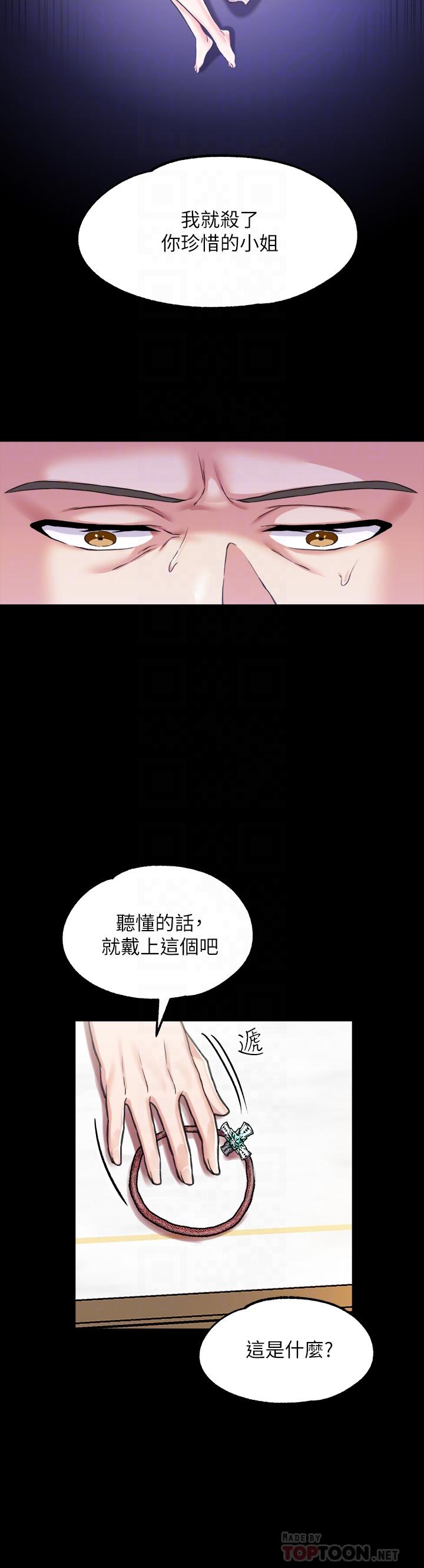 調教宮廷惡女 第6話-被調教成肉便器的人生 第12页
