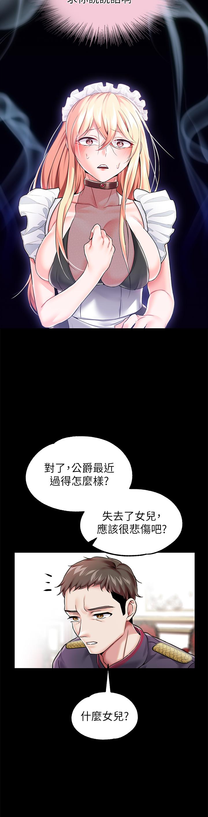 調教宮廷惡女 第6話-被調教成肉便器的人生 第29页