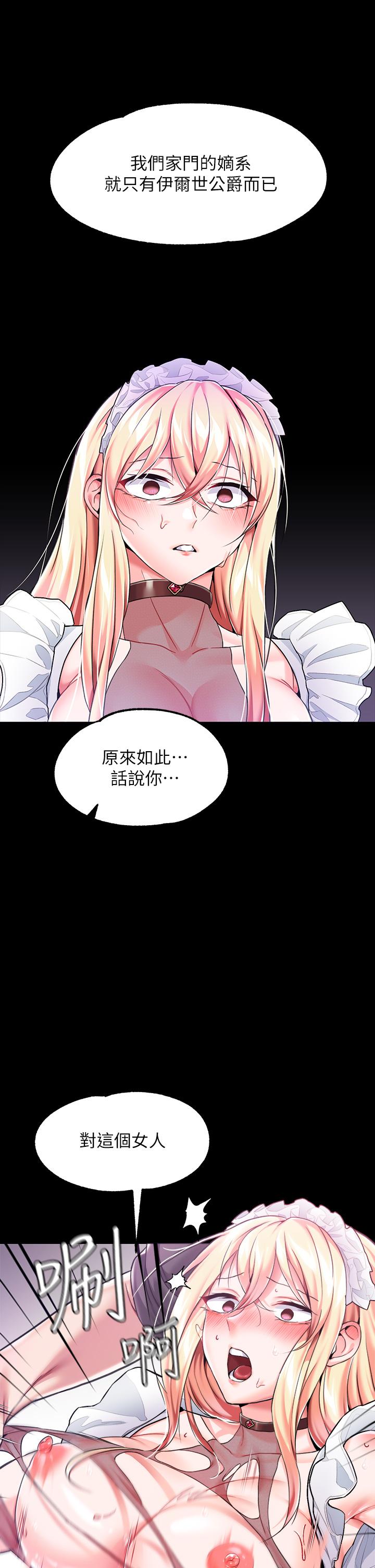 調教宮廷惡女 第6話-被調教成肉便器的人生 第30页