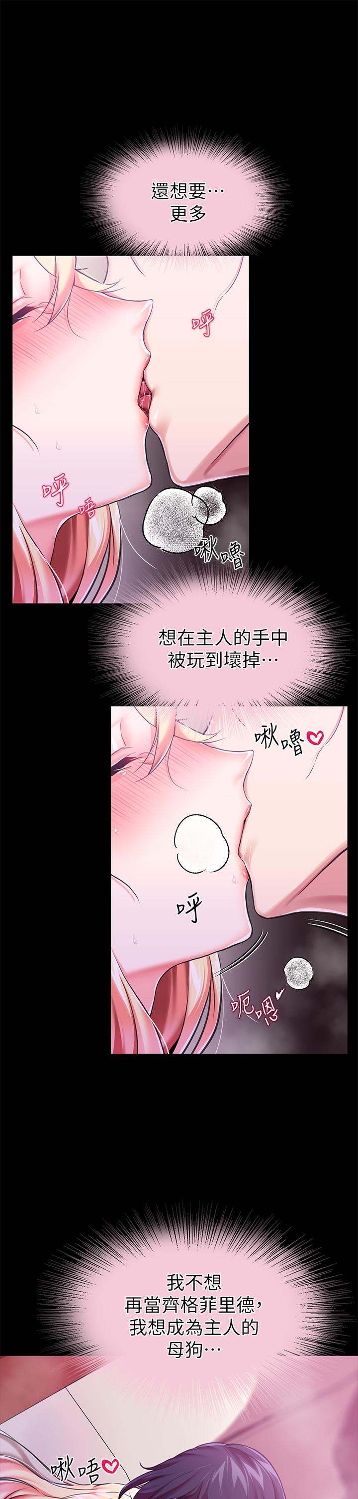 調教宮廷惡女 第7話-我要當主人的母狗 第21页