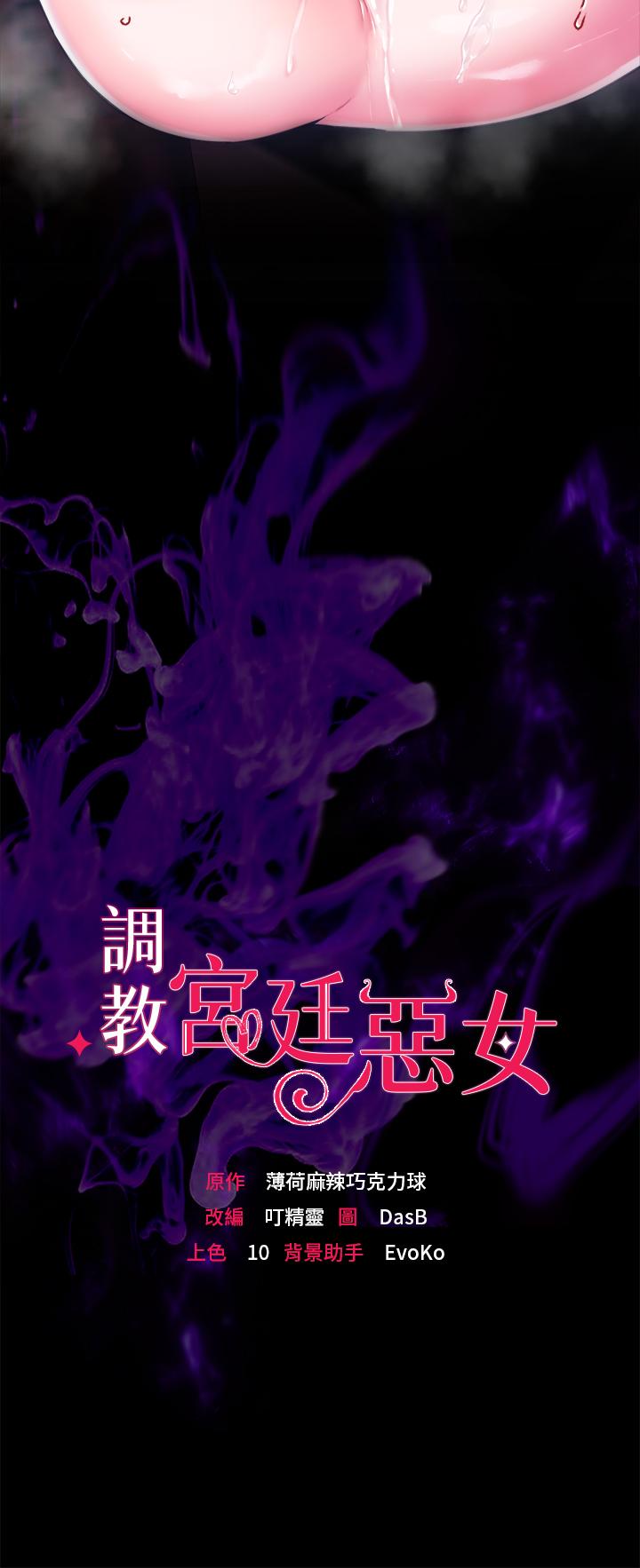 調教宮廷惡女 第7話-我要當主人的母狗 第3页