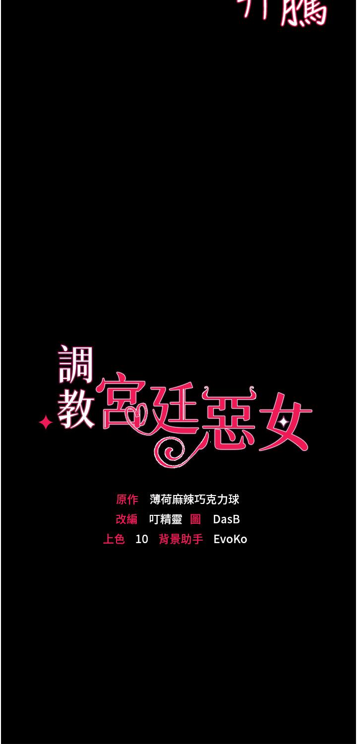 調教宮廷惡女 第8話-給魔女的豐厚待遇 第3页
