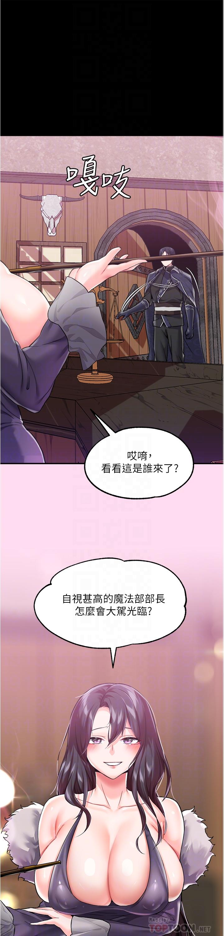 調教宮廷惡女 第8話-給魔女的豐厚待遇 第6页