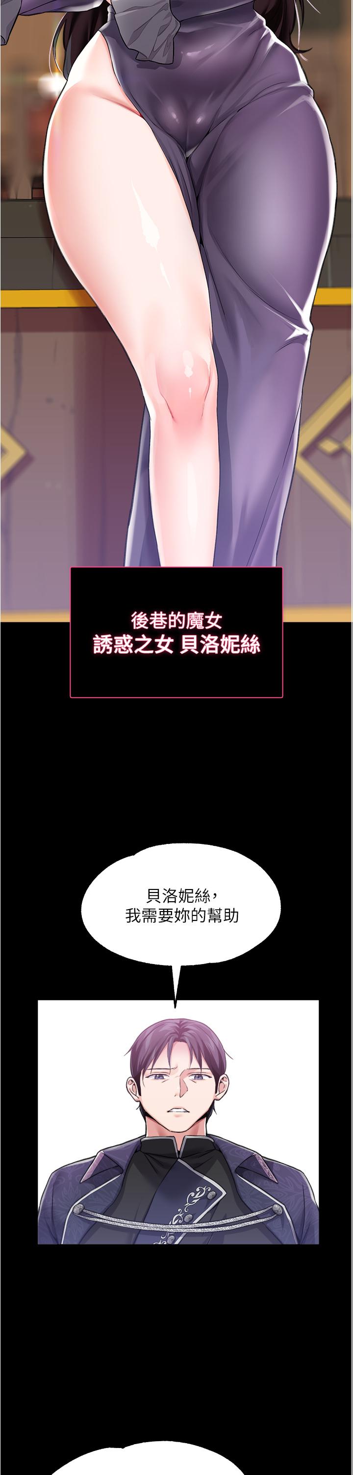 調教宮廷惡女 第8話-給魔女的豐厚待遇 第7页