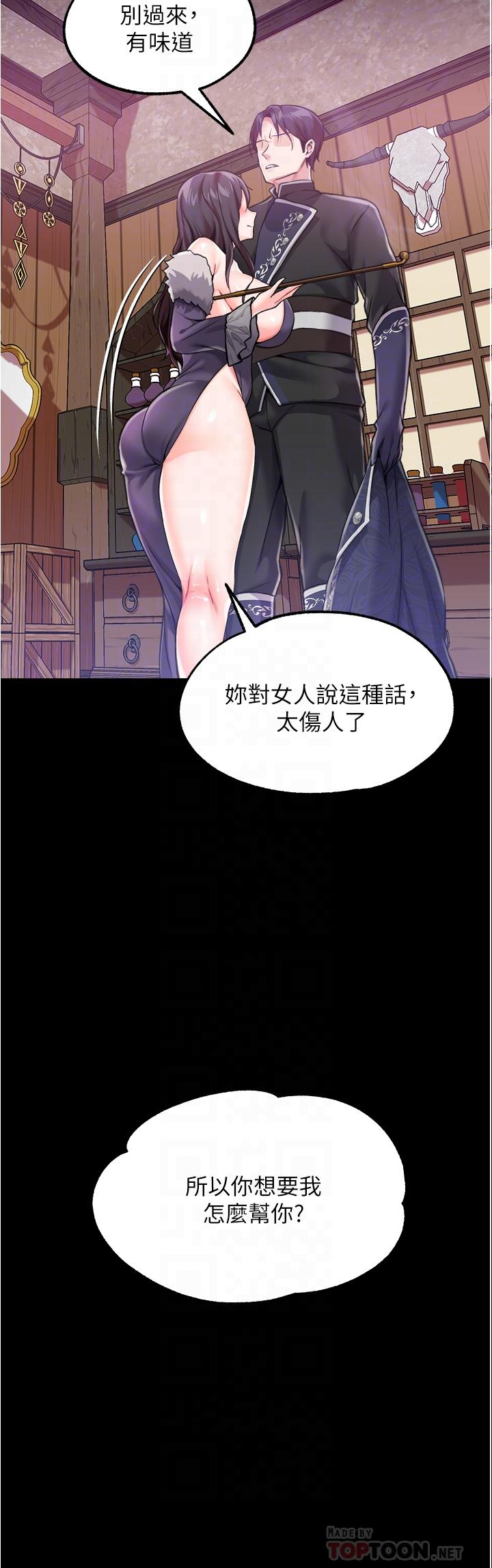 調教宮廷惡女 第8話-給魔女的豐厚待遇 第10页