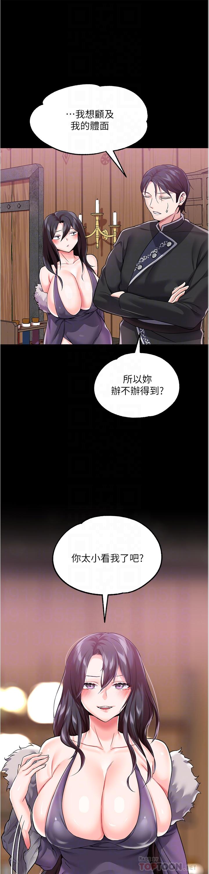 調教宮廷惡女 第8話-給魔女的豐厚待遇 第16页