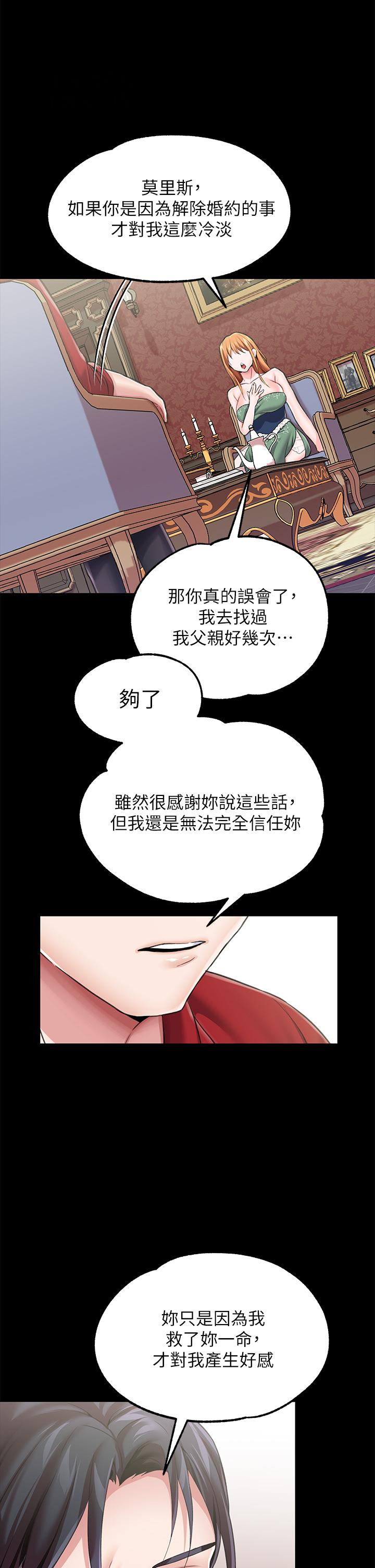 調教宮廷惡女 第9話-滿足發情男人的內射 第30页