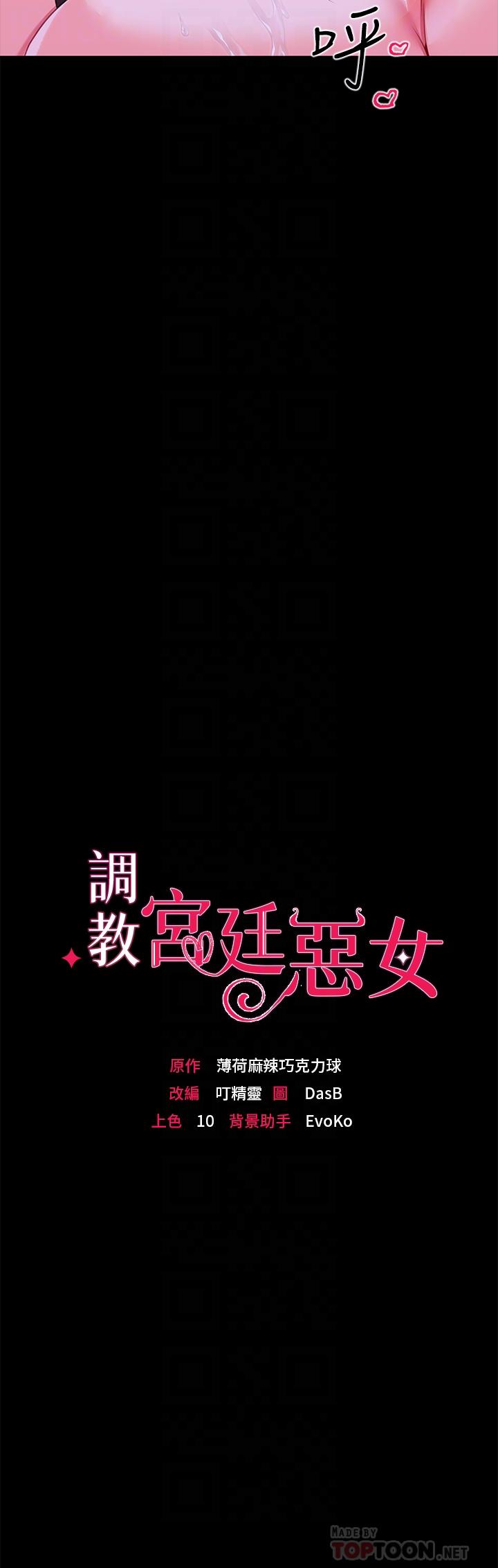 調教宮廷惡女 第9話-滿足發情男人的內射 第4页