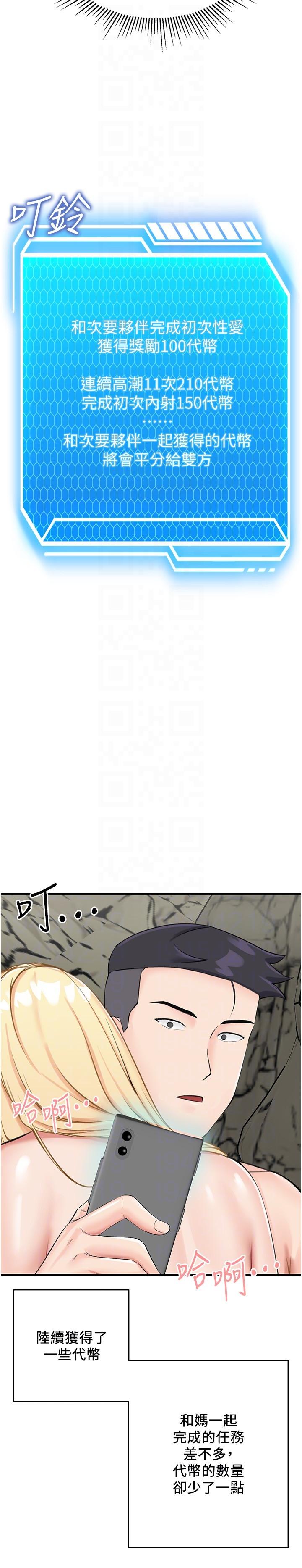 我和繼母的荒島求生記 第10話-和奕希做舒服嗎? 第10页
