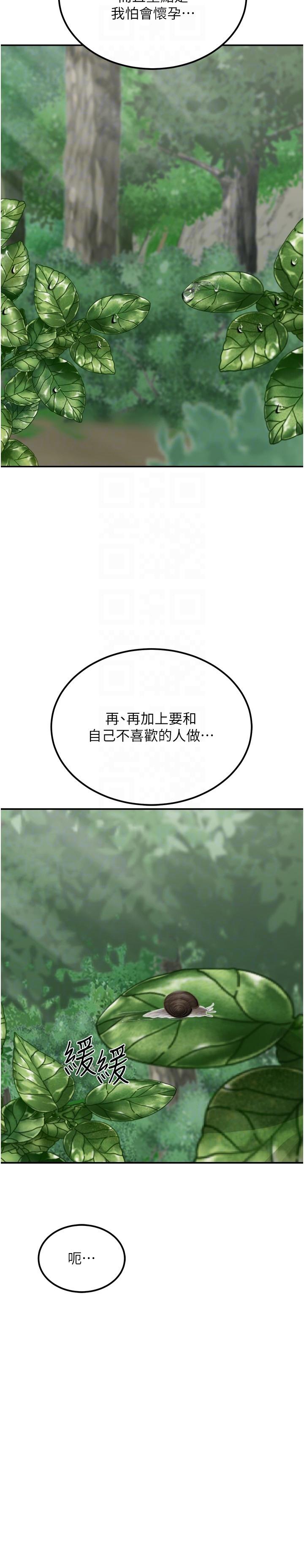 我和繼母的荒島求生記 第17話-我是第一次，懷孕怎麼辦? 第30页
