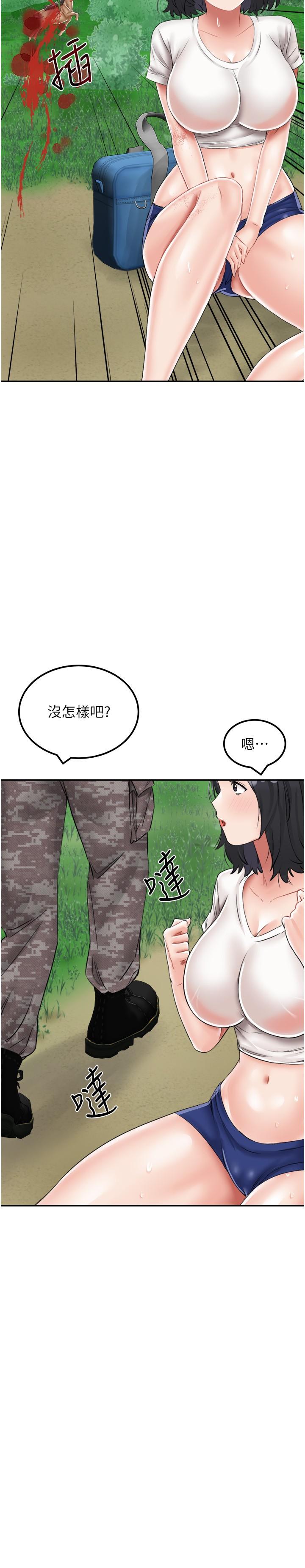 我和繼母的荒島求生記 第17話-我是第一次，懷孕怎麼辦? 第12页