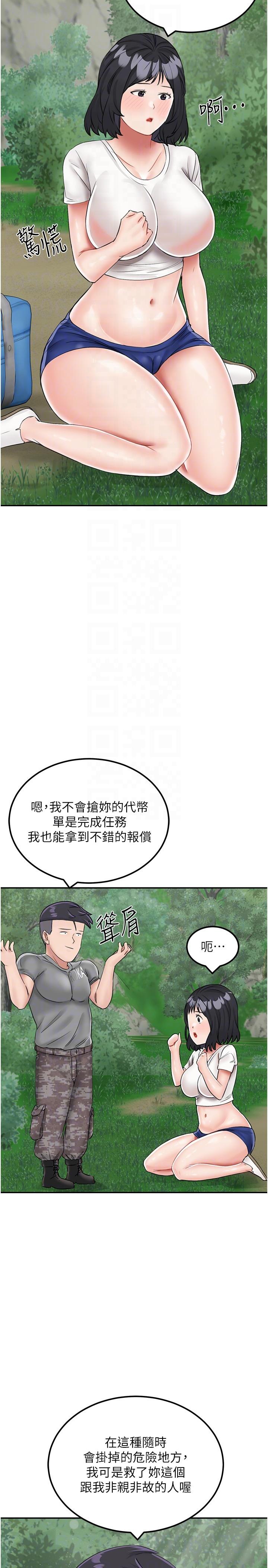 我和繼母的荒島求生記 第17話-我是第一次，懷孕怎麼辦? 第14页
