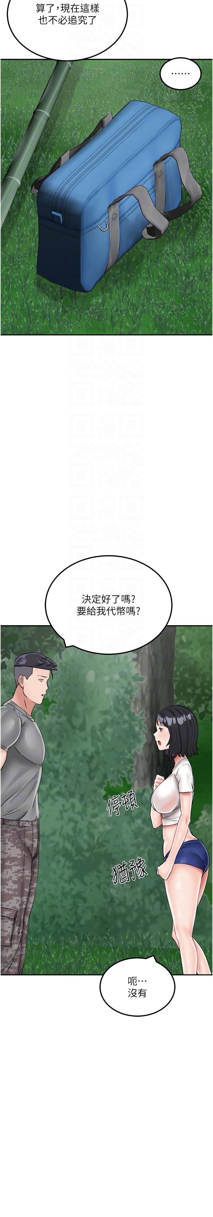 我和繼母的荒島求生記 第17話-我是第一次，懷孕怎麼辦? 第18页