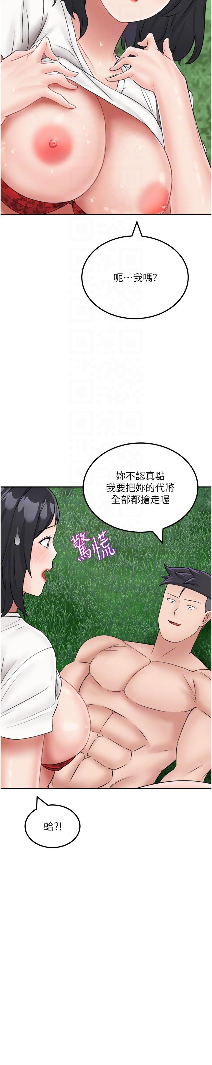 我和繼母的荒島求生記 第18話-跟狗交配沒兩樣! 第24页
