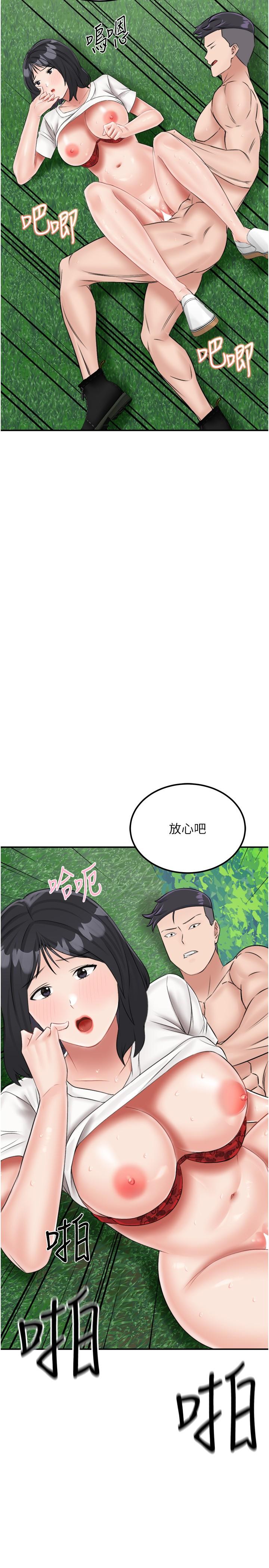 我和繼母的荒島求生記 第18話-跟狗交配沒兩樣! 第29页