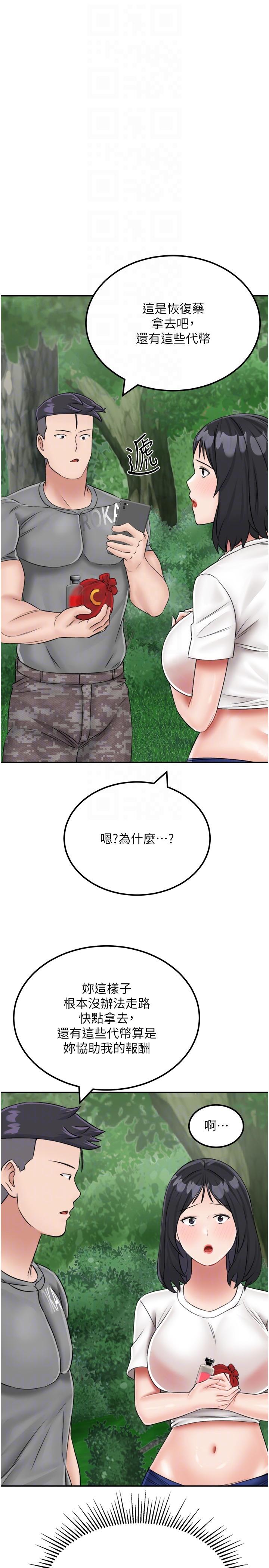 我和繼母的荒島求生記 第18話-跟狗交配沒兩樣! 第32页